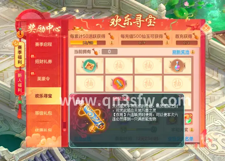 装备强化